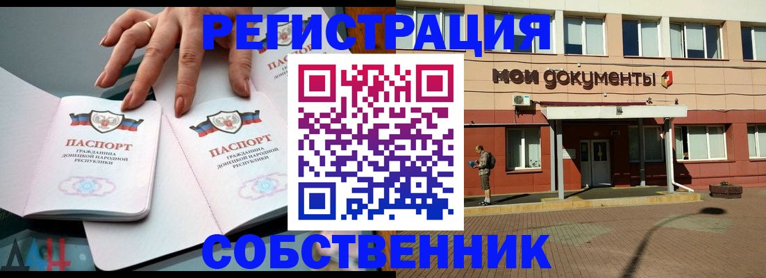 прописка для работы в Дальнереченске