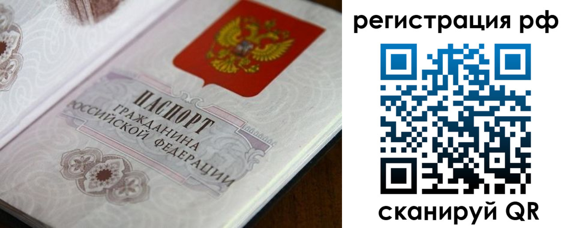прописка для работы в Дальнереченске