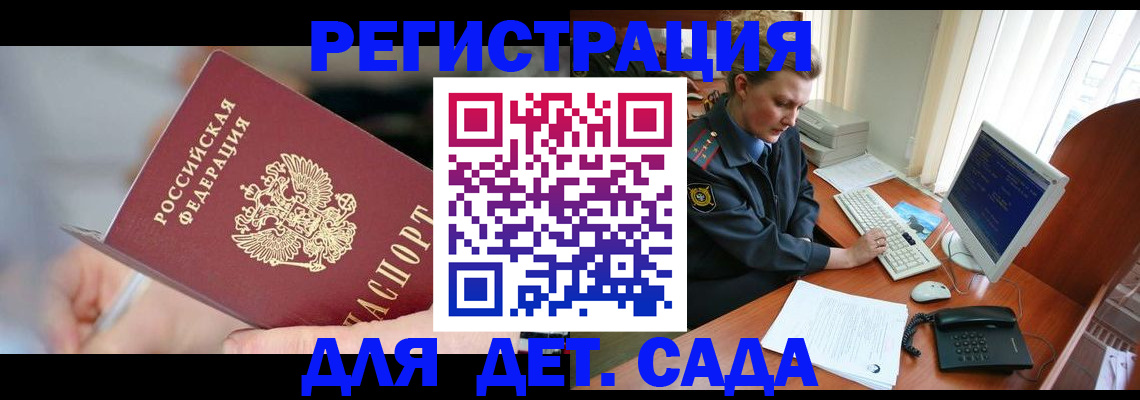 временная регистрация для школы в Дальнереченске