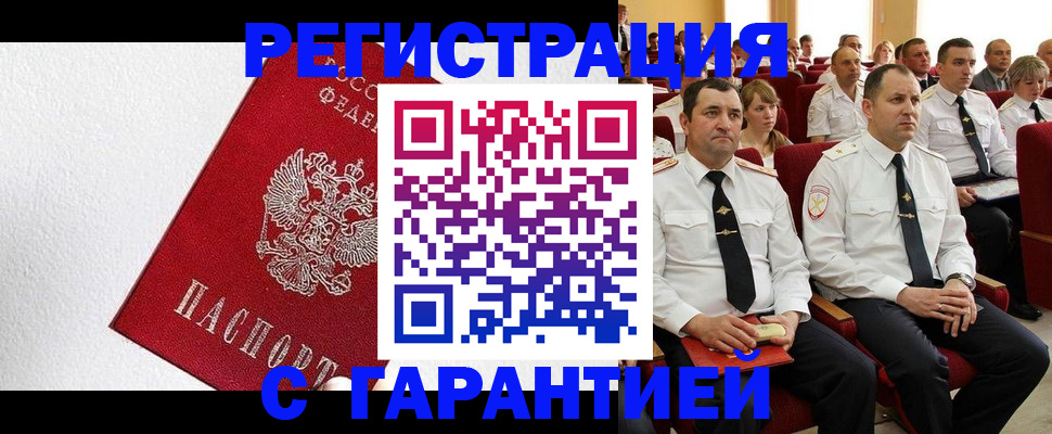 прописка гарантия в Дальнереченске