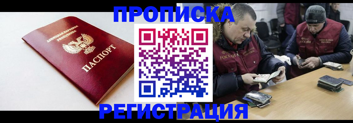 прописка для работы в Дальнереченске