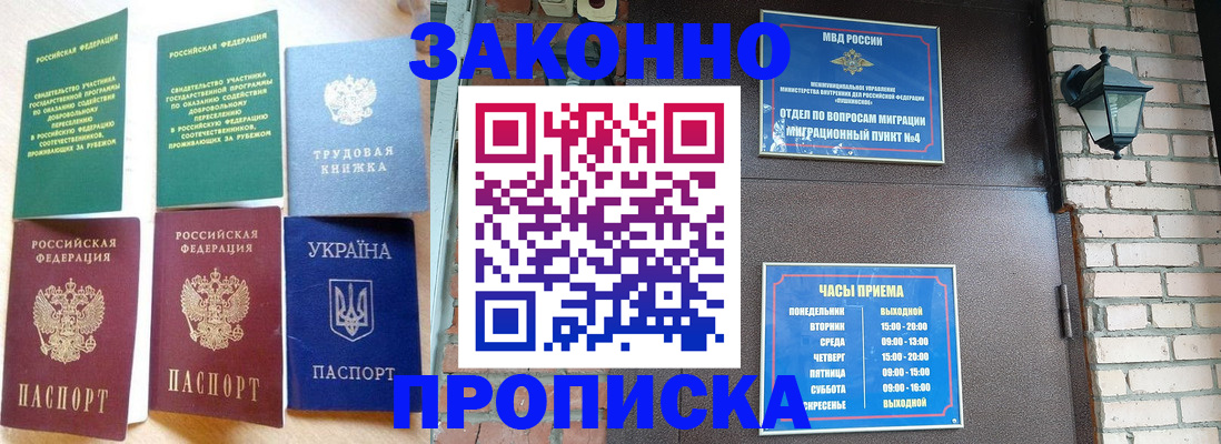 временная регистрация законно в Дальнереченске
