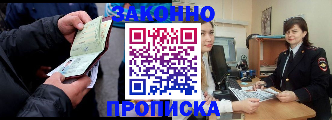 временная регистрация для всех в Дальнереченске