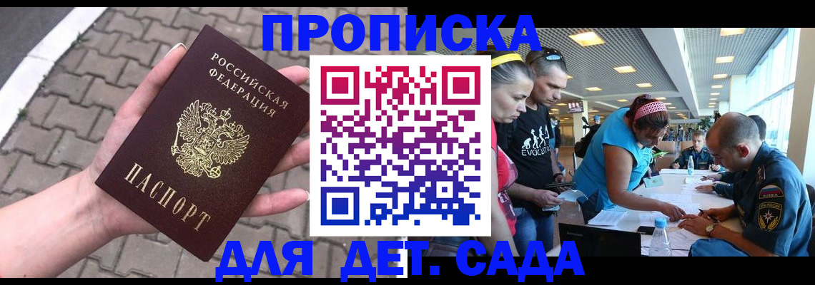 прописка в Дальнереченске